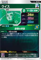 ウイス（SDV2-057）［N］