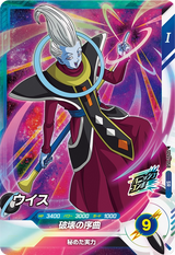ウイス（SDV2-058）［SR］