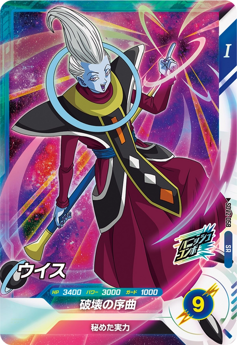 ウイス（SDV2-058）［SR］