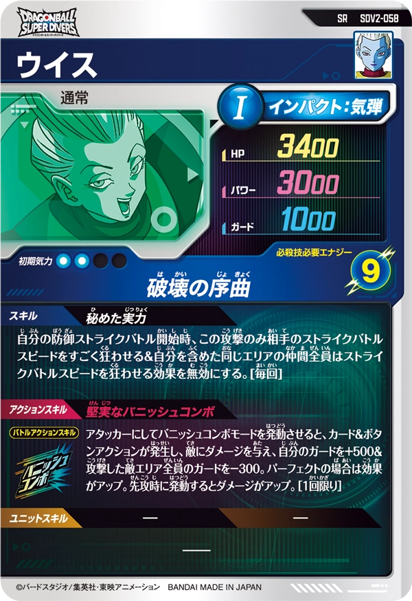 ウイス（SDV2-058）［SR］