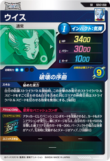ウイス（SDV2-058）［SR］