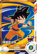 孫悟空：ＤＡ（SDV2-059）［N］