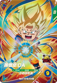 孫悟空：ＤＡ（SDV2-061）［GDR］