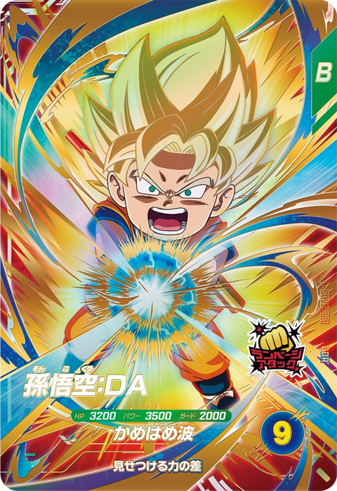 孫悟空：ＤＡ（SDV2-061）［GDR］