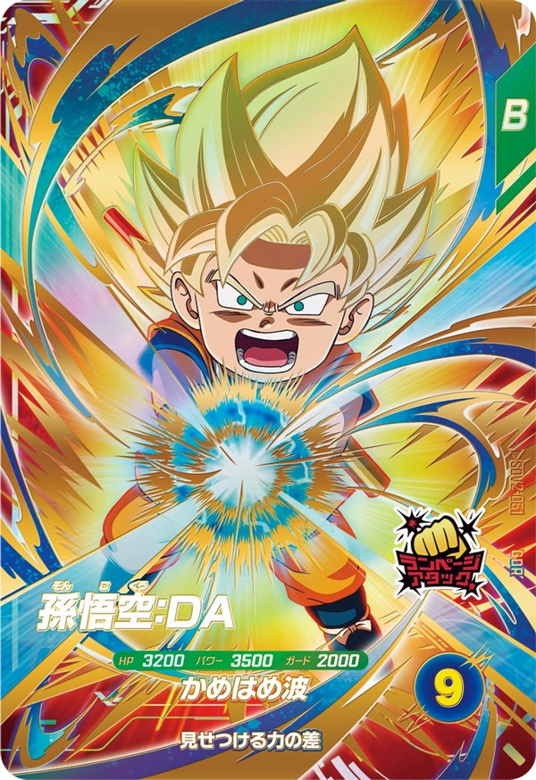 孫悟空：ＤＡ（SDV2-061）［GDR］