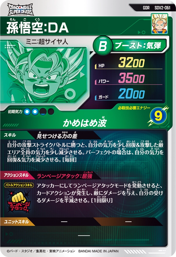 孫悟空：ＤＡ（SDV2-061）［GDR］