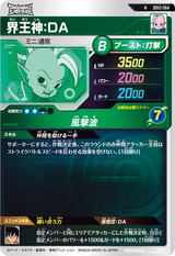 界王神：ＤＡ（SDV2-064）［N］