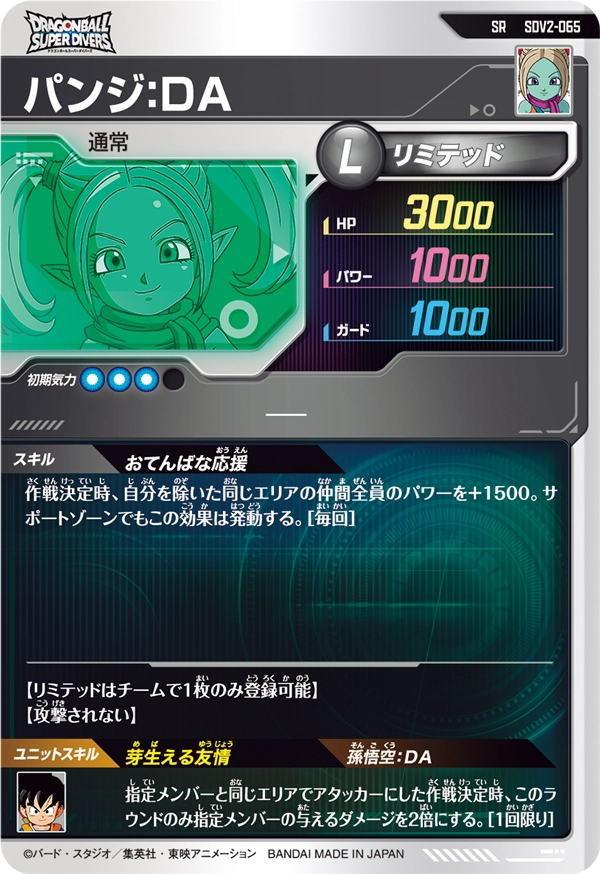 パンジ：ＤＡ（SDV2-065）［SR］