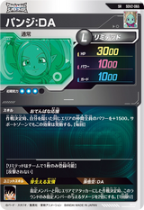 パンジ：ＤＡ（SDV2-065）［SR］