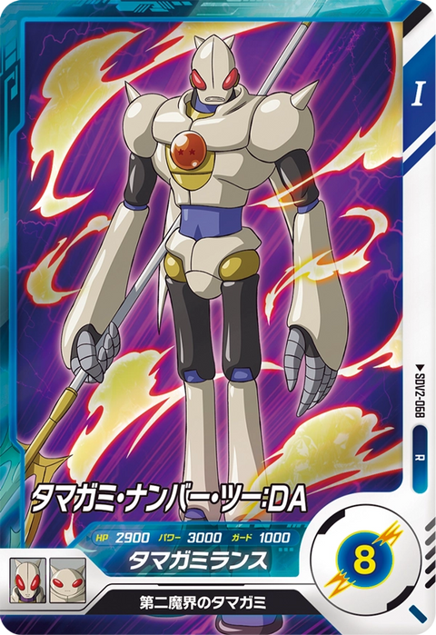 タマガミ・ナンバー・ツー：ＤＡ（SDV2-068）［R］