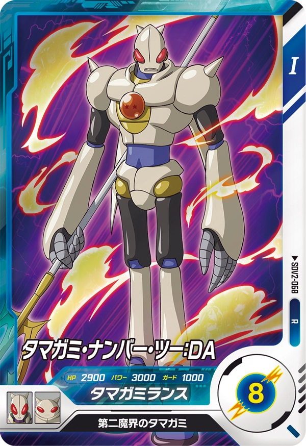 タマガミ・ナンバー・ツー：ＤＡ（SDV2-068）［R］
