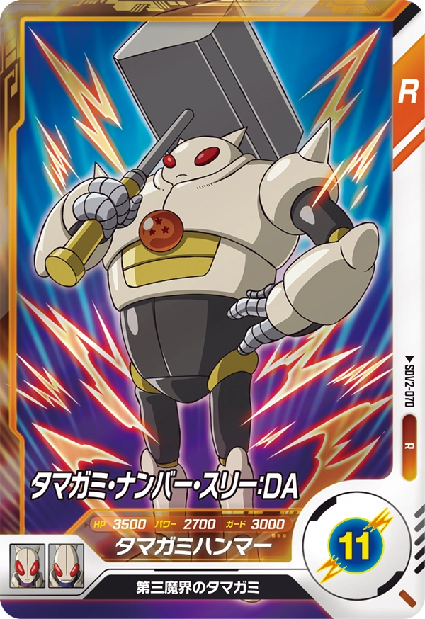 タマガミ・ナンバー・スリー：ＤＡ（SDV2-070）［R］