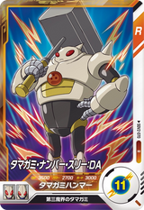 タマガミ・ナンバー・スリー：ＤＡ（SDV2-070）［R］
