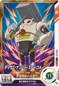タマガミ・ナンバー・スリー：ＤＡ（SDV2-070）［R］