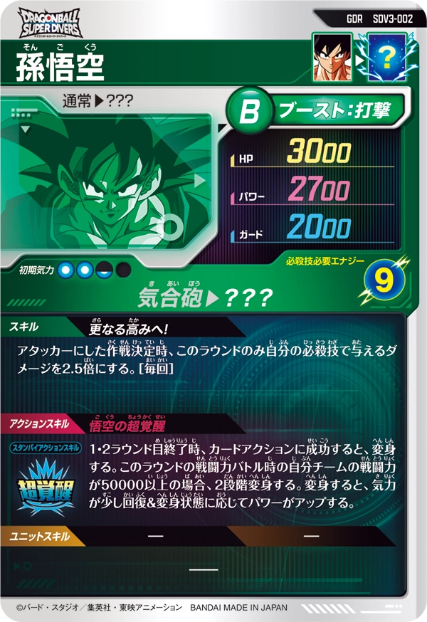 孫悟空（SDV3-002）［GDR］