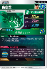 孫悟空（SDV3-002）［GDR］