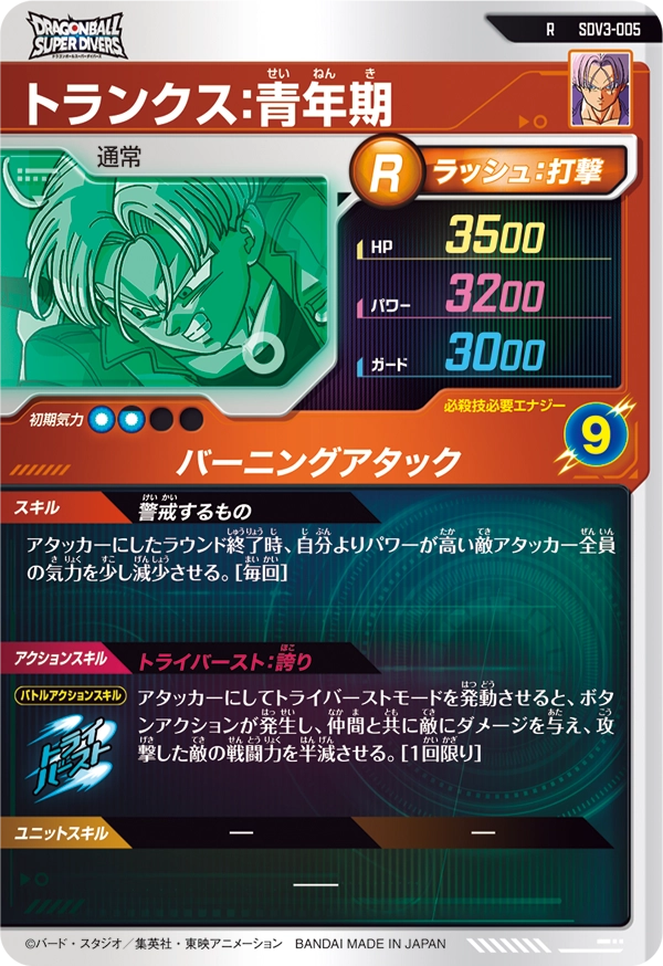 トランクス：青年期（SDV3-005）［R］