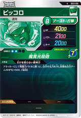 ピッコロ（SDV3-006）［N］