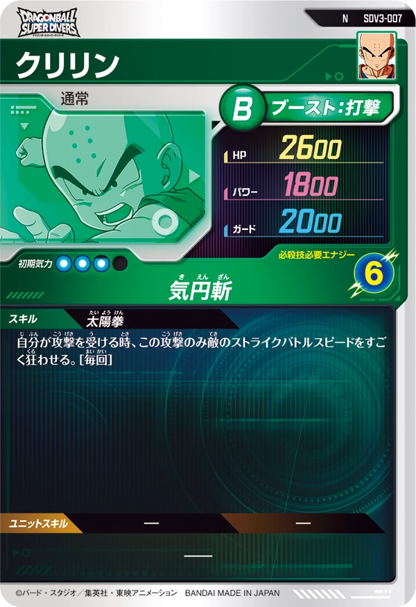 クリリン（SDV3-007）［N］