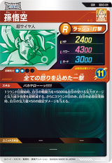 孫悟空（SDV3-011）［GDR］