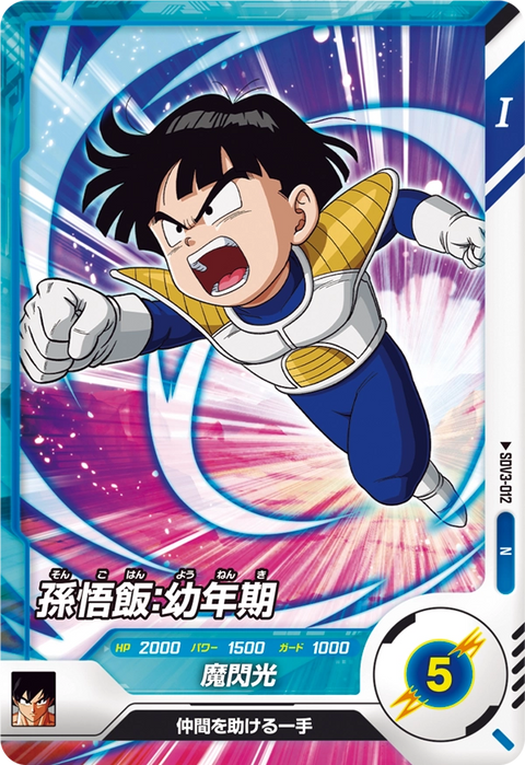 孫悟飯：幼年期（SDV3-012）［N］