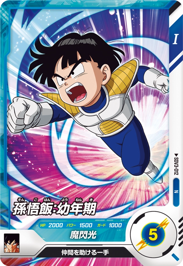 孫悟飯：幼年期（SDV3-012）［N］