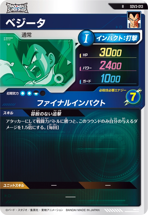 ベジータ（SDV3-013）［R］