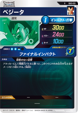 ベジータ（SDV3-013）［R］