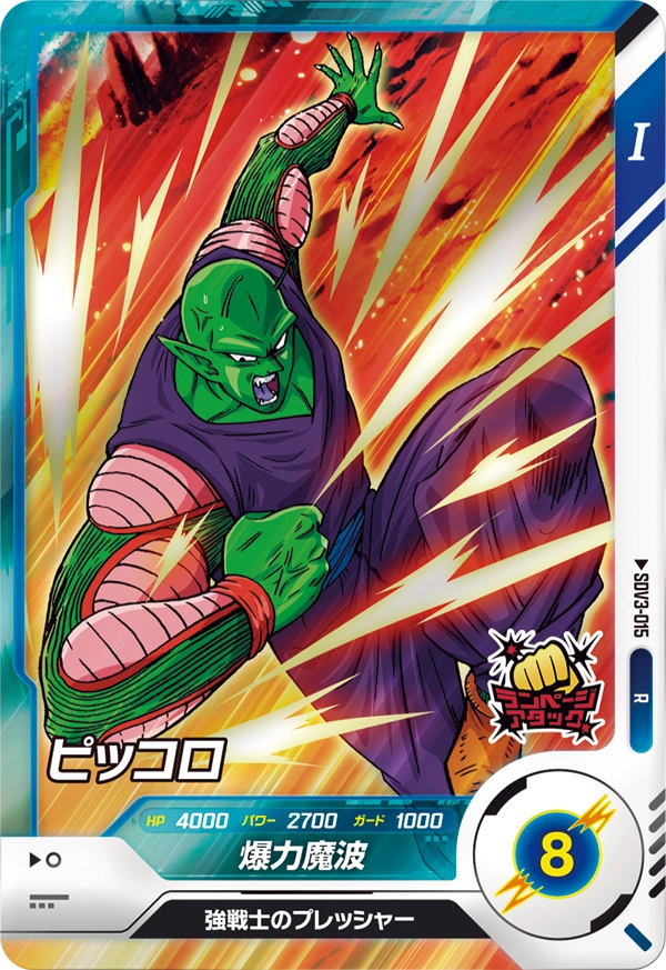 ピッコロ（SDV3-015）［R］