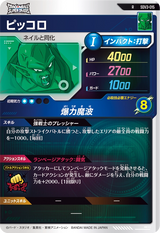 ピッコロ（SDV3-015）［R］