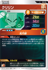 クリリン（SDV3-016）［N］