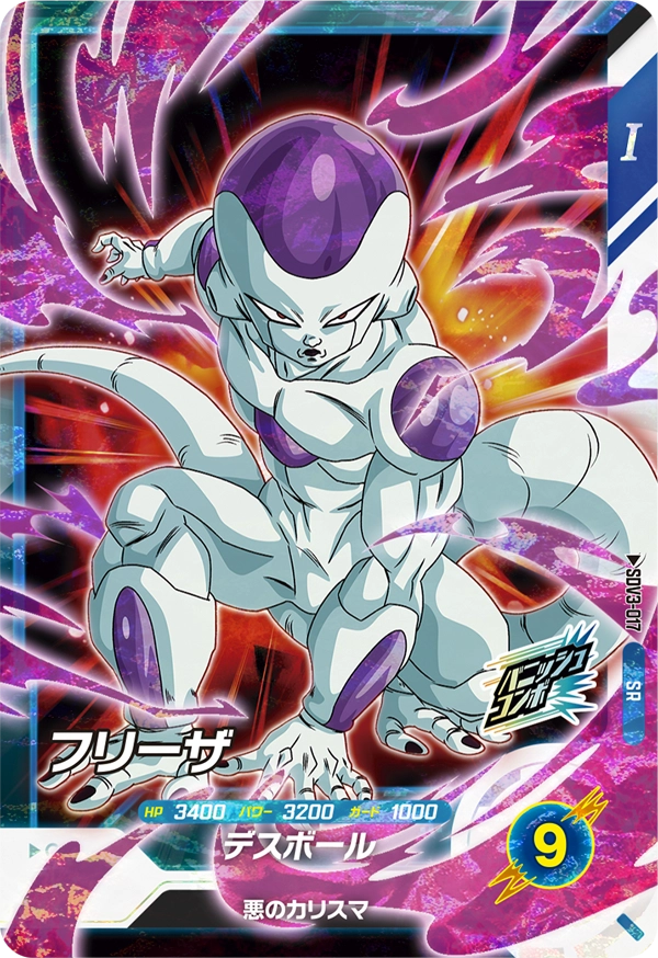 フリーザ（SDV3-017）［SR］
