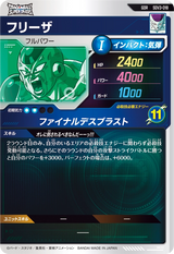 フリーザ（SDV3-018）［GDR］