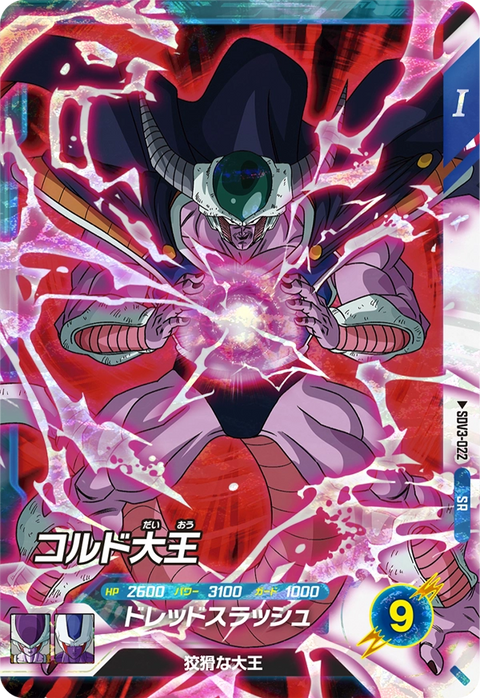 コルド大王（SDV3-022）［SR］