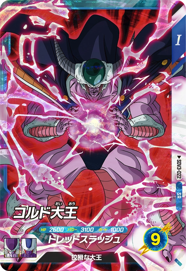 コルド大王（SDV3-022）［SR］