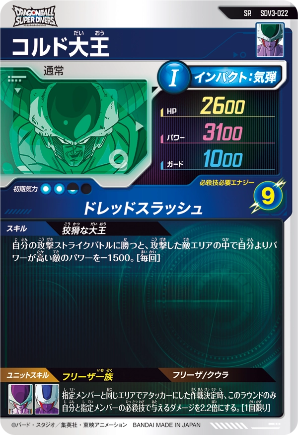コルド大王（SDV3-022）［SR］