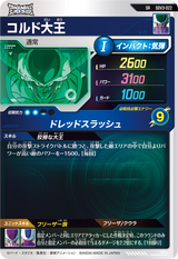 コルド大王（SDV3-022）［SR］