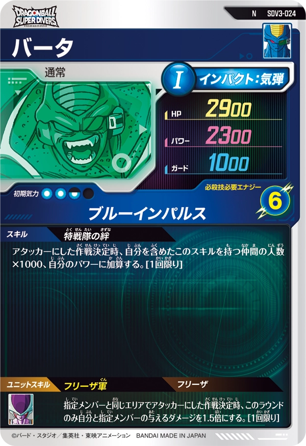 バータ（SDV3-024）［N］