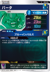 バータ（SDV3-024）［N］
