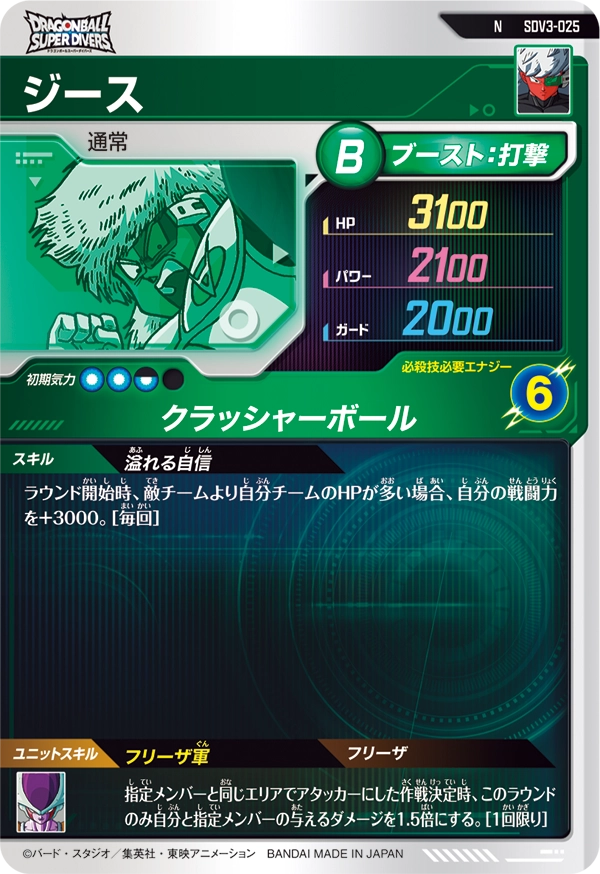 ジース（SDV3-025）［N］