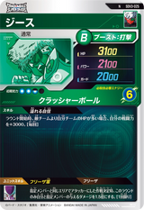 ジース（SDV3-025）［N］