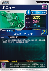 ギニュー（SDV3-027）［N］