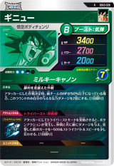 ギニュー（SDV3-028）［R］