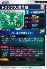トランクス：青年期（SDV3-029）［GDR］