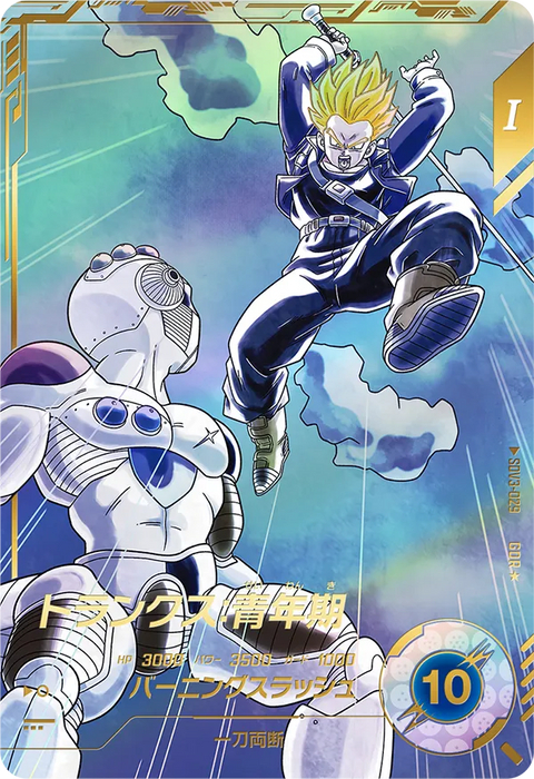 トランクス：青年期（SDV3-029）［GDR / パラレル］