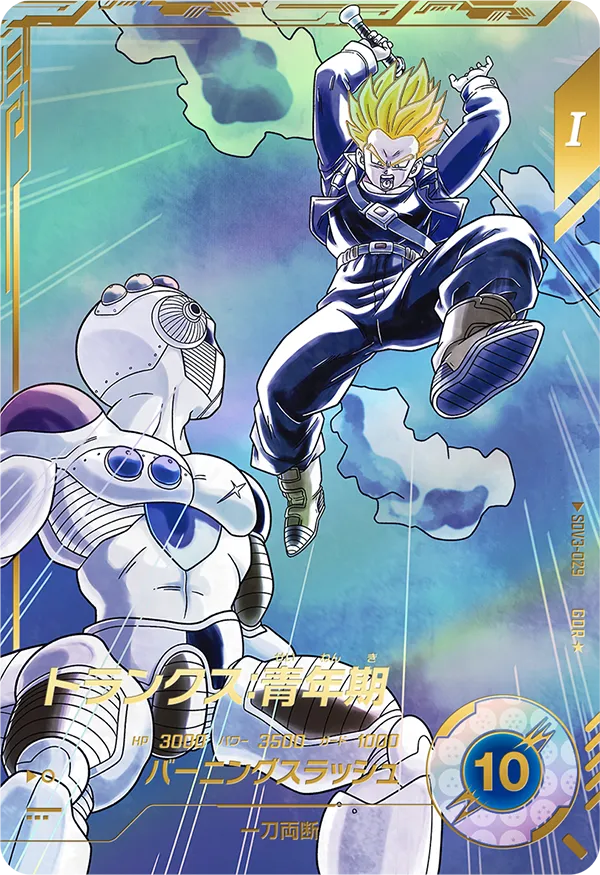 トランクス：青年期（SDV3-029）［GDR / パラレル］