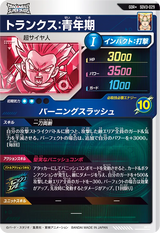 トランクス：青年期（SDV3-029）［GDR / パラレル］