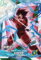 孫悟空（SDV3-030）［SR］