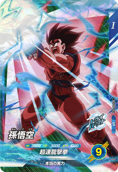 孫悟空（SDV3-030）［SR］