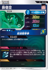 孫悟空（SDV3-030）［SR］